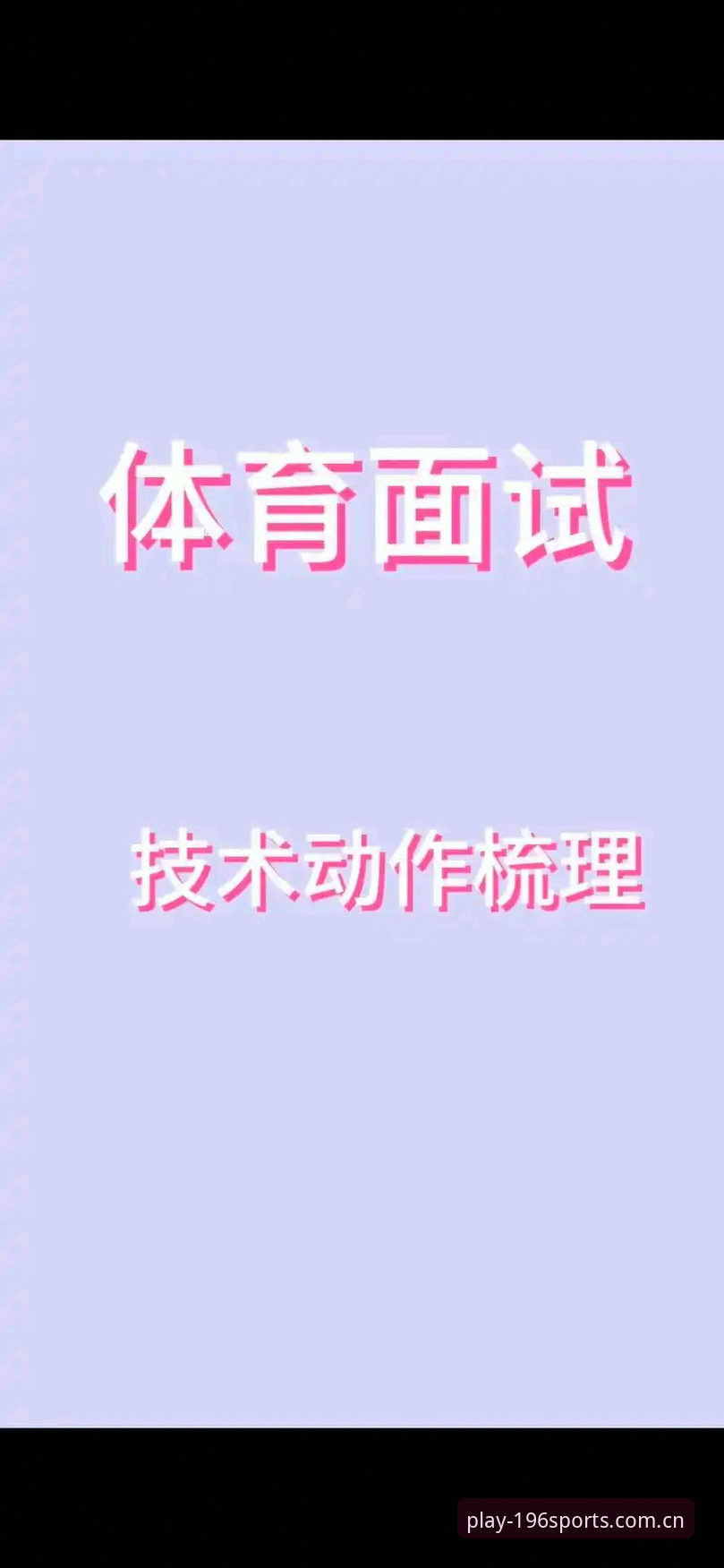 2024体育平台推荐：196体育官网全面评测与体验报告