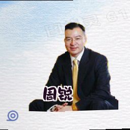 周锐